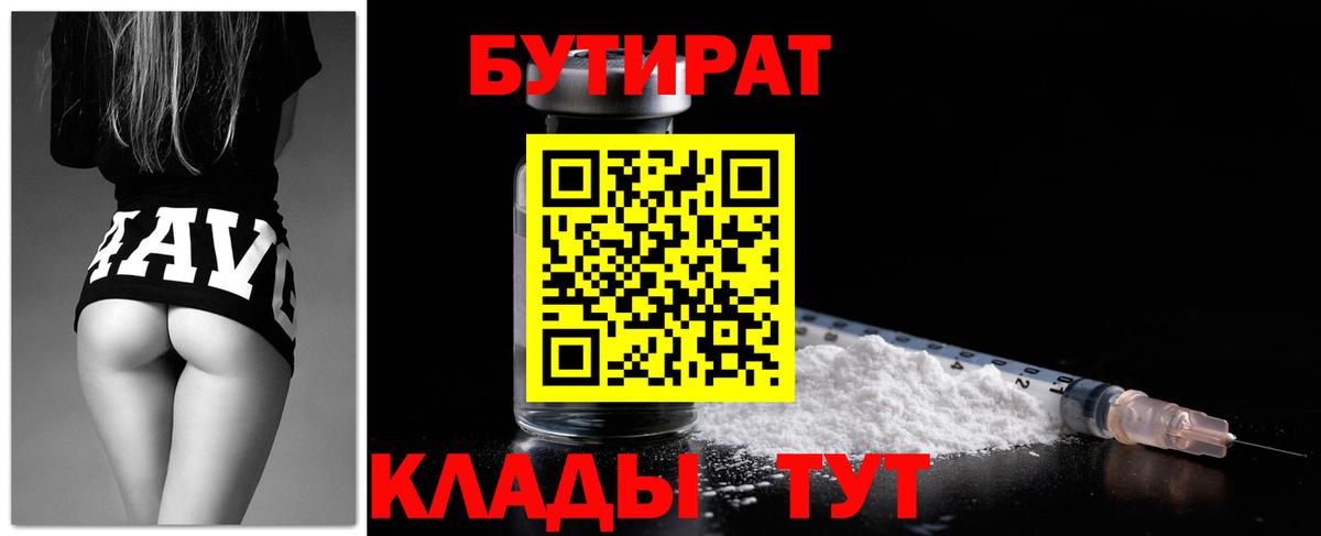Глазов  БУТИРАТ бутандиол  Бутират  Вход с VPN 