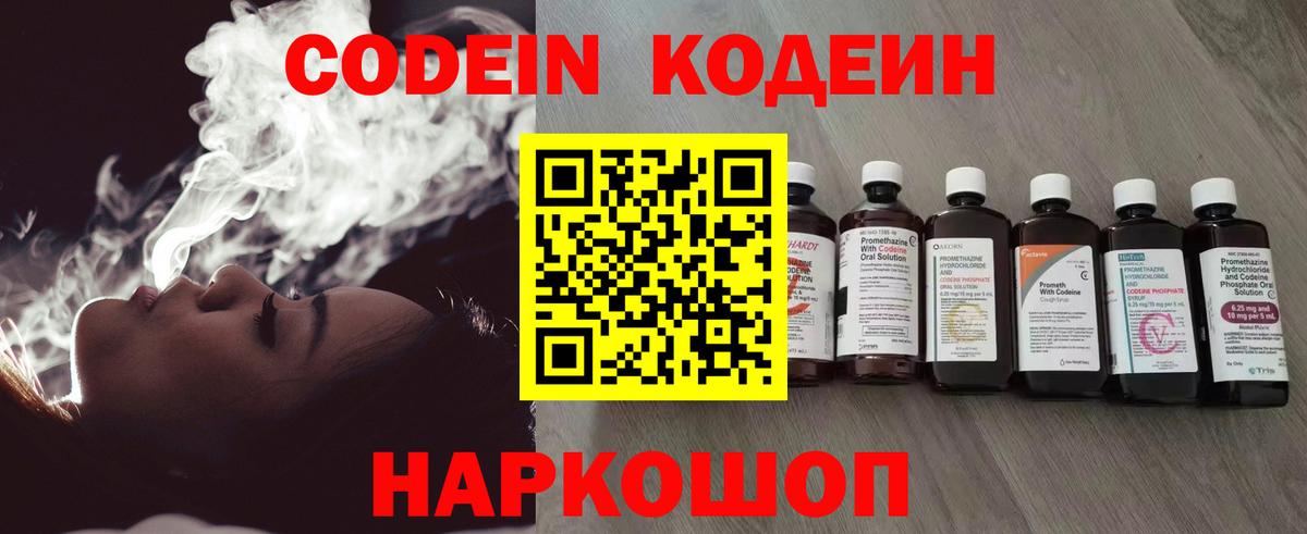 Глазов  Codein Purple Drank  Вход с VPN 
