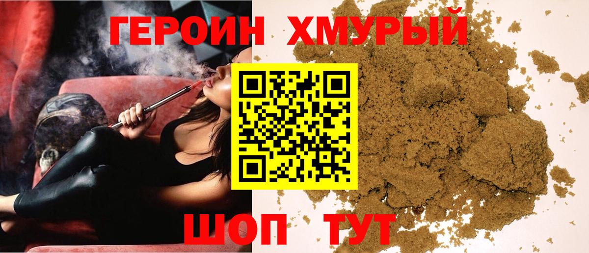 ГЕРОИН Афган  Вход с VPN  Героин  Глазов 