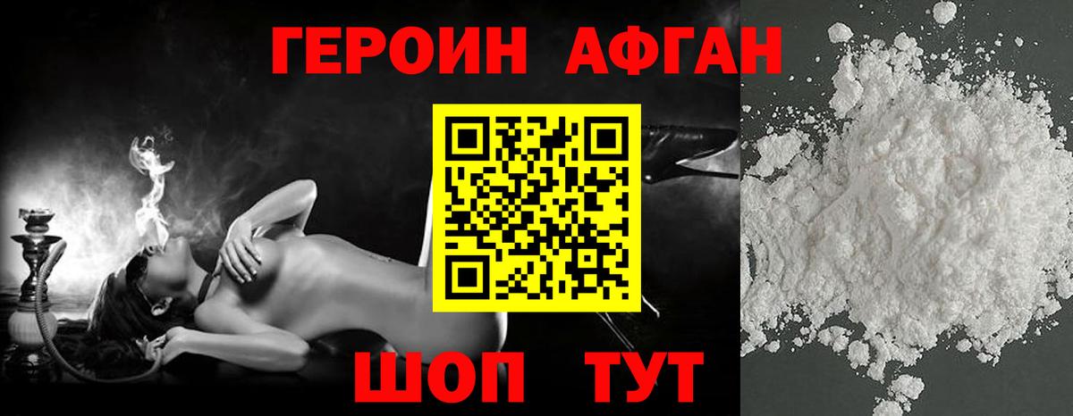 ГЕРОИН хмурый Глазов
